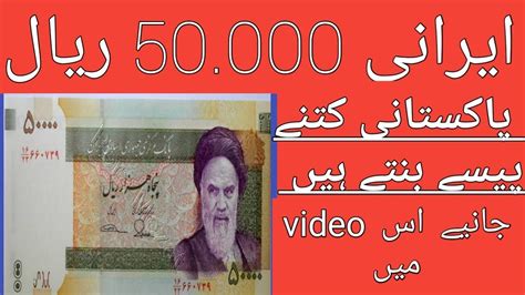 iran vs pakistan currency